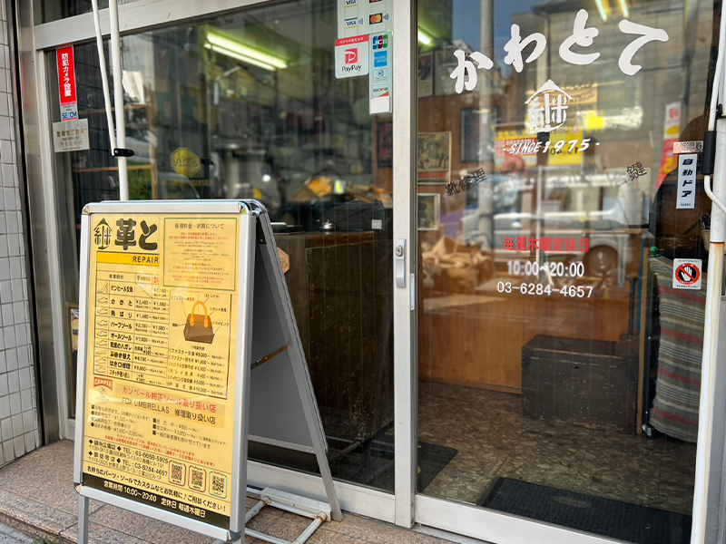 革と手　御徒町店